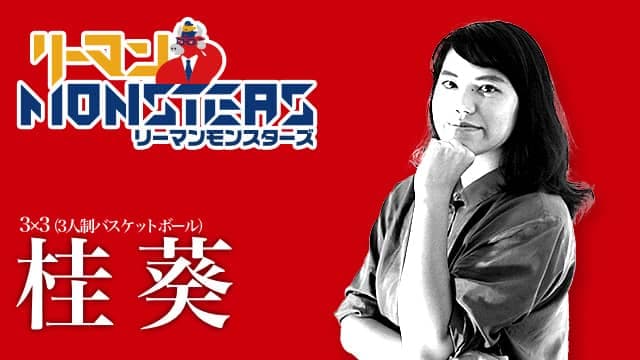 「前後際断」桂葵