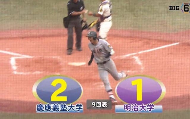 【ハイライト】慶應義塾大学 対 明治大学 1回戦