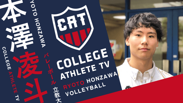 本澤凌斗 -立教大学バレーボール部 / COLLEGE MONSTERS