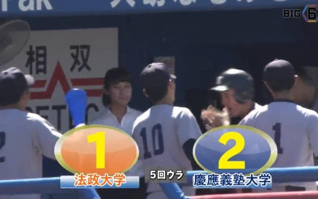 【ハイライト】法政大学 対 慶應義塾大学 1回戦