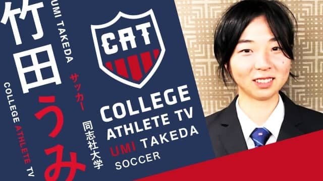 竹田うみ -同志社大学サッカー部女子 / COLLEGE MONSTERS
