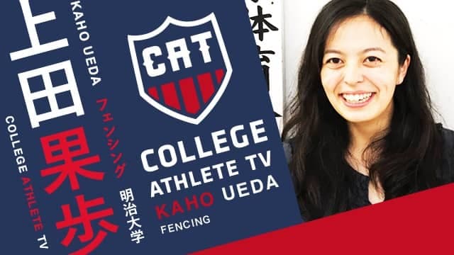 上田果歩 - 明治大学フェンシング部 / COLLEGE MONSTERS