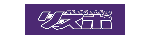 立教スポーツ編集部