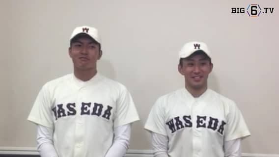 【ヒーローインタビュー】早稲田大学　小島和哉（④浦和学院）・加藤雅樹（③早稲田実業）