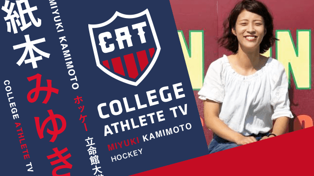 紙本みゆき - 立命館大学ホッケー部 / COLLEGE MONSTERS