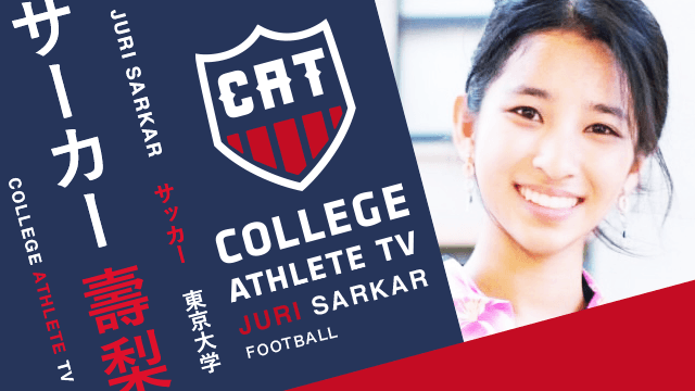 サーカー壽梨 - 東京大学サッカー部 / COLLEGE MONSTERS