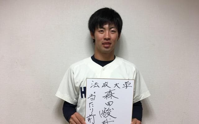 【2018ドラフト特集 #4 】法政大学・森田駿哉　次のステージに向けて