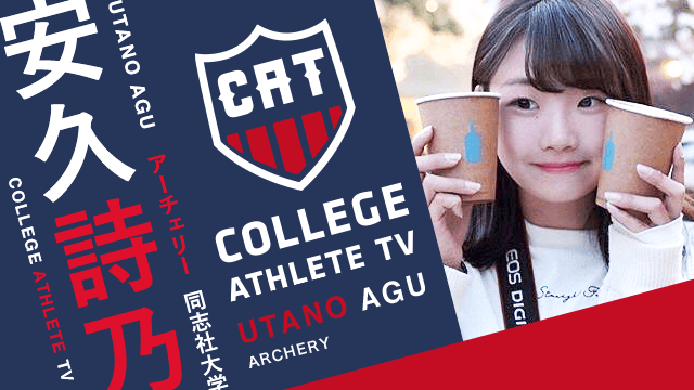 安久詩乃 - 同志社大学アーチェリー部 / COLLEGE MONSTERS