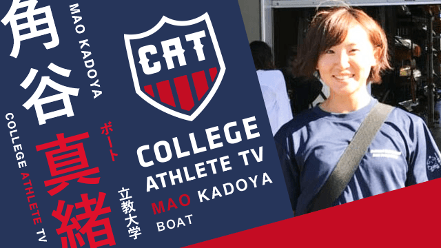 角谷真緒 - 立教大学ボート部 / COLLEGE MONSTERS