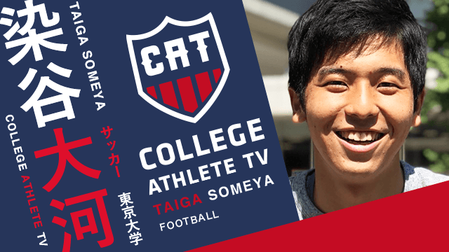 染谷大河 - 東京大学ア式蹴球部 / COLLEGE MONSTERS