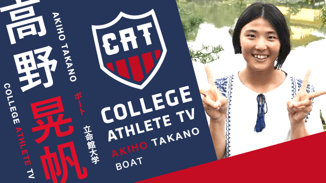 高野晃帆 - 立命館大学ボート部 / COLLEGE MONSTERS