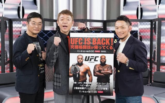 “UFC IS BACK!”WOWOWでの放送復活を記念した特別番組が放送決定!!元UFCファイター&UFCマニアたちがUFC愛を語り尽くす!