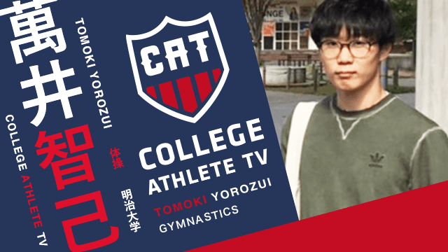萬井智己 - 明治大学体操部 / COLLEGE MONSTERS