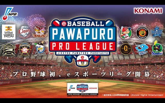 もう1つのプロ野球、いよいよ開幕！〜『パワプロアプリ』『パワプロ2018』でキャンペーン実施〜