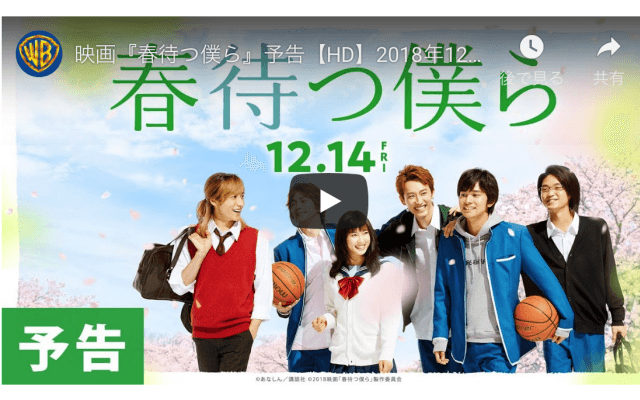 編集部スージーの自由研究その9 〜映画「春待つ僕ら」注目編〜