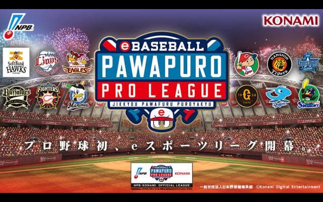 2018.11.10(sat)13:00 スポブルLIVE配信 もう一つのプロ野球開幕「eBASEBALLパワプロ・プロリーグ2018」