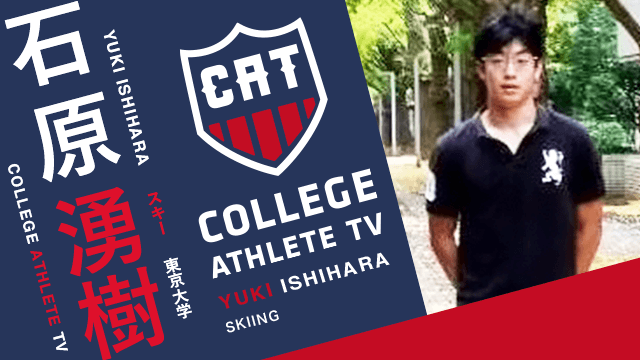 石原湧樹 - 東京大学スキー部 / COLLEGE MONSTERS