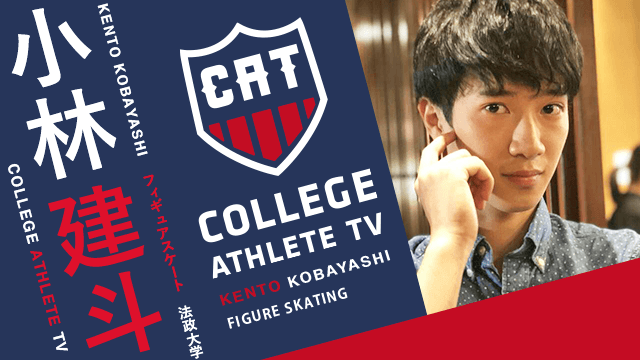 小林建斗 - 法政大学スケート部 / COLLEGE MONSTERS