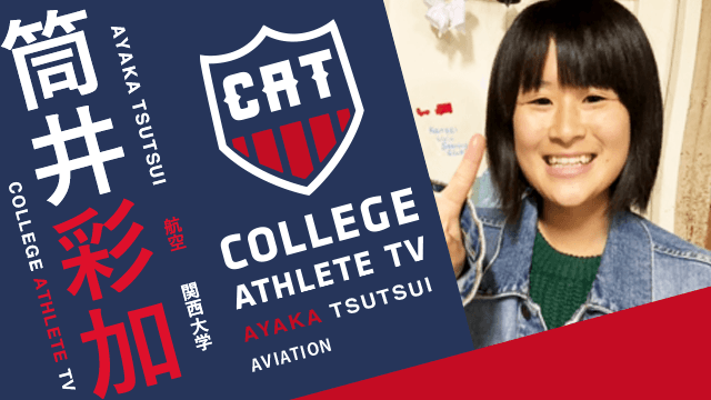 筒井彩加 - 関西大学航空部 / COLLEGE MONSTERS