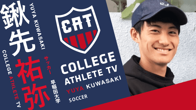 鍬先祐弥 - 早稲田大学ア式蹴球部 / COLLEGE MONSTERS