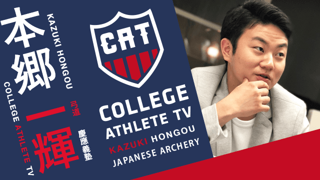本郷一輝 - 慶應義塾大学弓術部 / COLLEGE MONSTERS