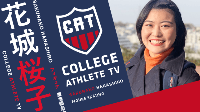 花城桜子 - 慶應義塾大学スケート部 / COLLEGE MONSTERS