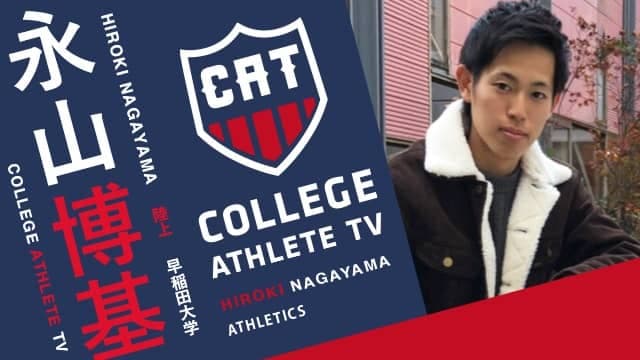 永山博基 - 早稲田大学競走部 / COLLEGE MONSTERS