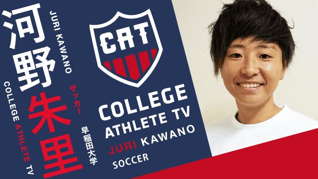 河野朱里 - 早稲田大学ア式蹴球部 / COLLEGE MONSTERS