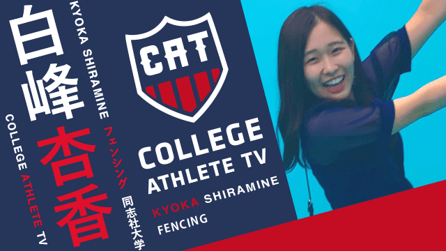 白峰杏香 -同志社大学フェンシング部 / COLLEGE MONSTERS