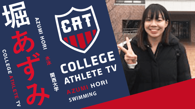 堀あずみ - 関西大学水上競技部 / COLLEGE MONSTERS