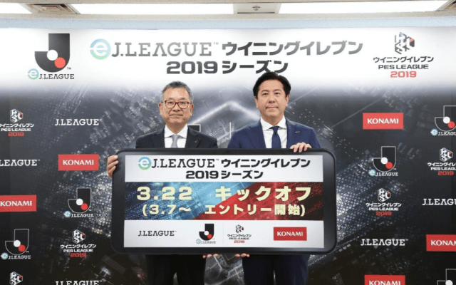 賞金総額1500万円 JリーグとKONAMI がJ1・J2全 40 クラブによる 「eJリーグ ウイニングイレブン 2019 シーズン」を共同開催