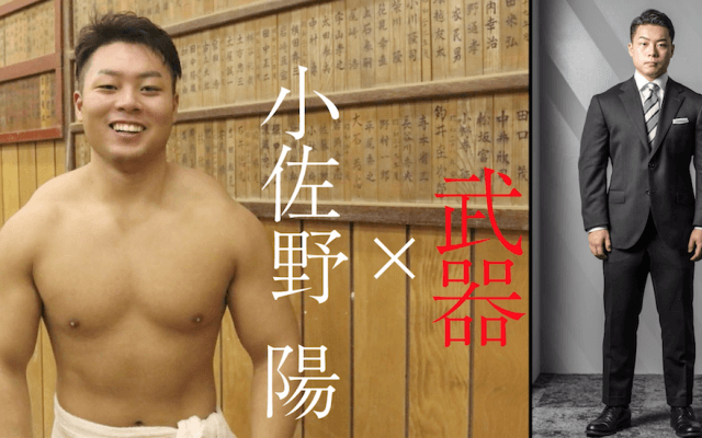 「THE STYLE」小佐野陽(3年) - 立教大学相撲部 主将