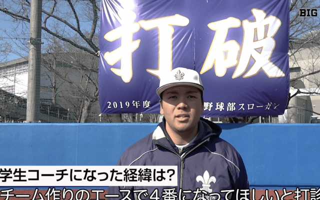 【春季開幕前特集】学生コーチがチームを語る・立大編