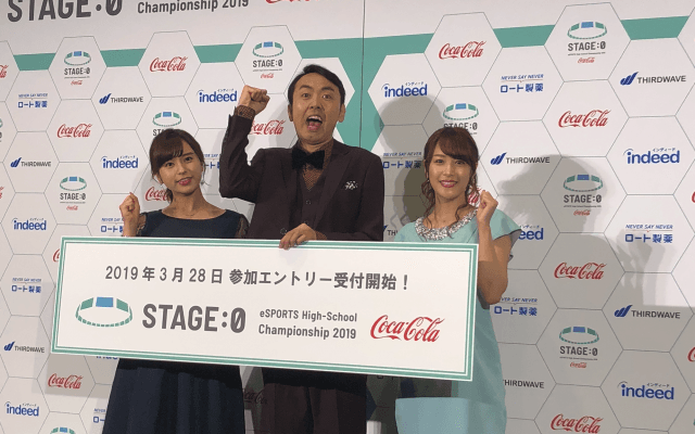 アンガ田中も応援 国内最大級高校対抗 eスポーツ大会「Coca-Cola STAGE:0 eSPORTS High-School Championship 2019」 開催決定