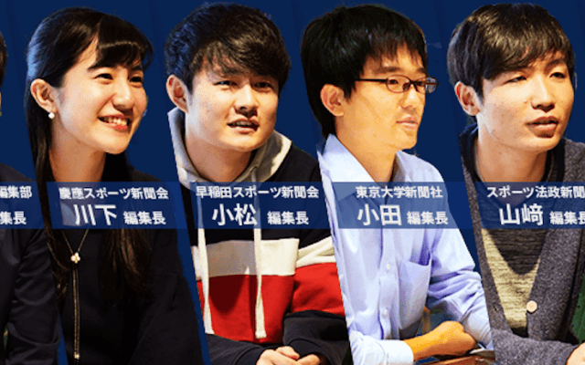 東京六大学　スポーツ新聞部編集長インタビュー