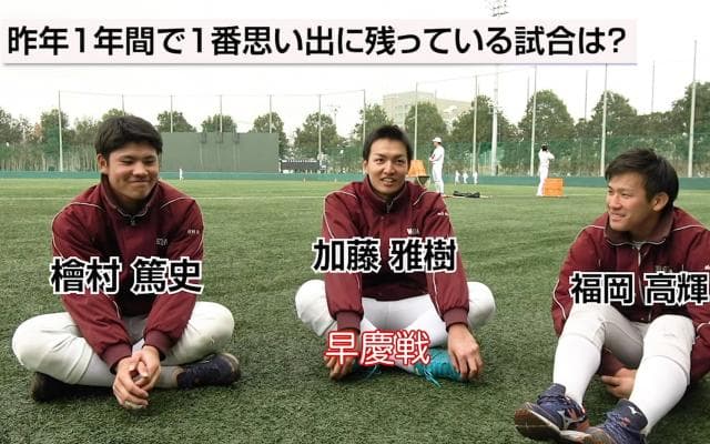 【BIG6.TV春季開幕前特集】座談会でチームを語る・早大編