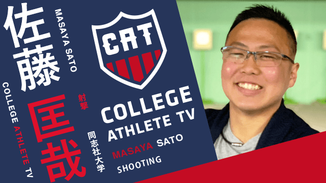 佐藤匡哉 - 同志社大学射撃部/ COLLEGE MONSTERS