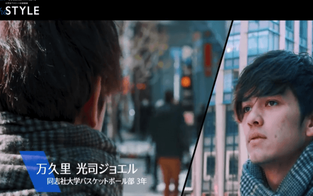 「THE STYLE」万久里光司ジョエル(3年) - 同志社大学バスケットボール部