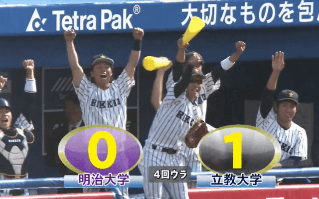 【ハイライト】明治大学 対 立教大学 1回戦