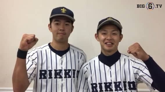 【ヒーローインタビュー】立教大学　田中誠也(④大阪桐蔭)・江藤勇治(④東海大菅生)