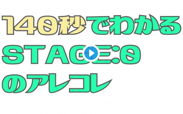 【動画】140秒でわかるSTAGE:0 熱血実況 田口アナが高校生へ拡散願う