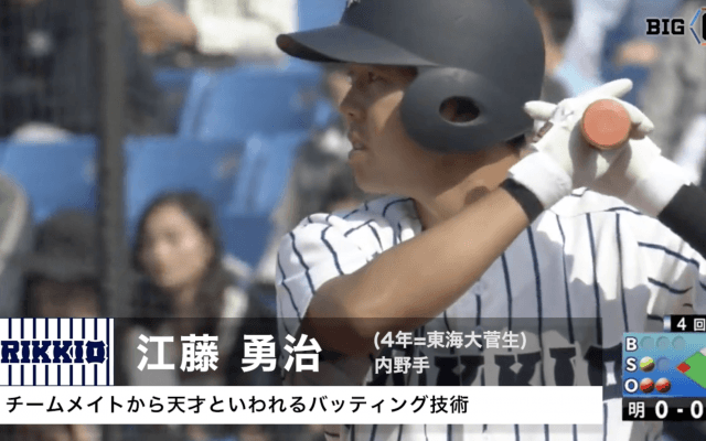 【今週の Exciting player】立教大学・江藤 勇治(4年=東海大菅生)