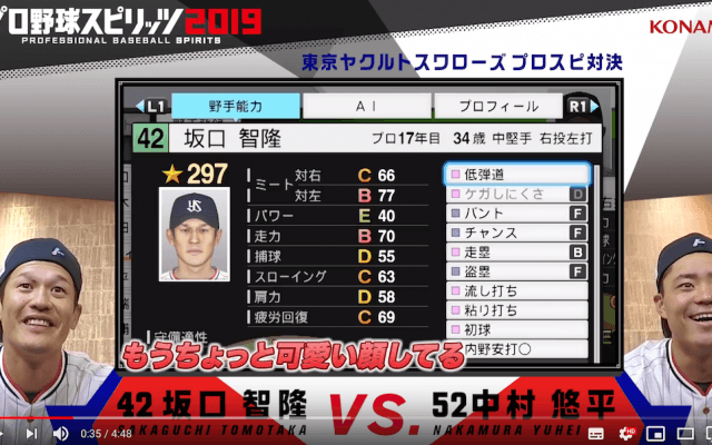 東京ヤクルトスワローズ・坂口智隆選手、中村悠平選手による 『プロスピ2019』選手プレー動画を公開！