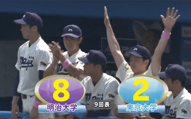 【ハイライト】明治大学 対 東京大学 2回戦