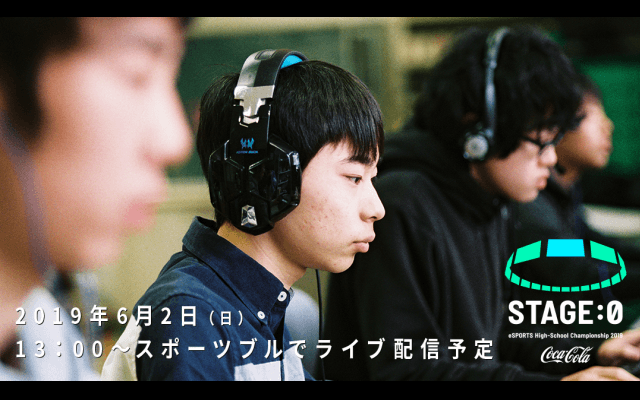 LOLを制する高校は？ STAGE:0 全国ブロック予選開催中