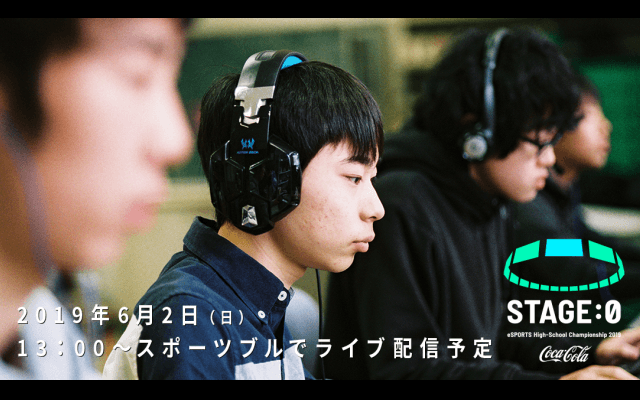 フォートナイトを制する最強校は？ STAGE:0 全国ブロック予選開催中