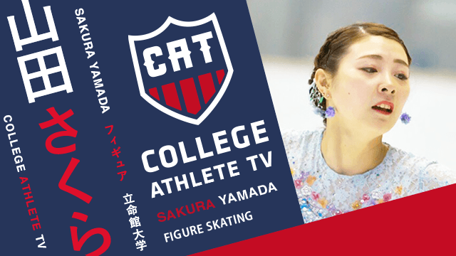 山田さくら - 立命館大学スケート部/ COLLEGE MONSTERS