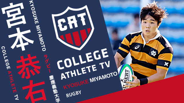 宮本恭右 - 慶應義塾大学蹴球部/ COLLEGE MONSTERS