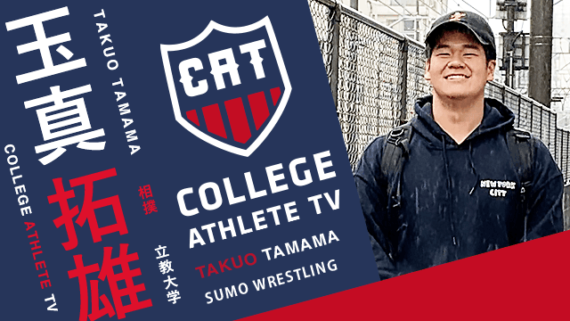 玉真拓雄 - 立教大学相撲部/ COLLEGE MONSTERS