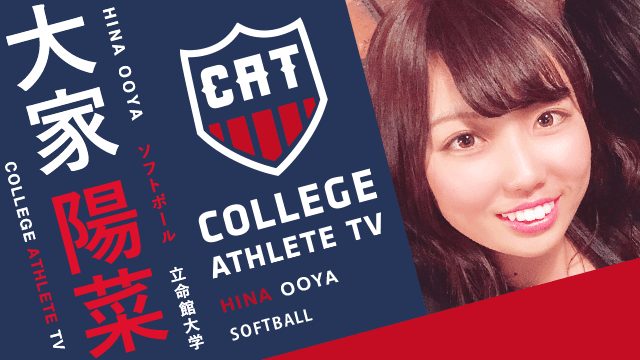 大家陽菜 - 立命館大学ソフトボール部/ COLLEGE MONSTERS